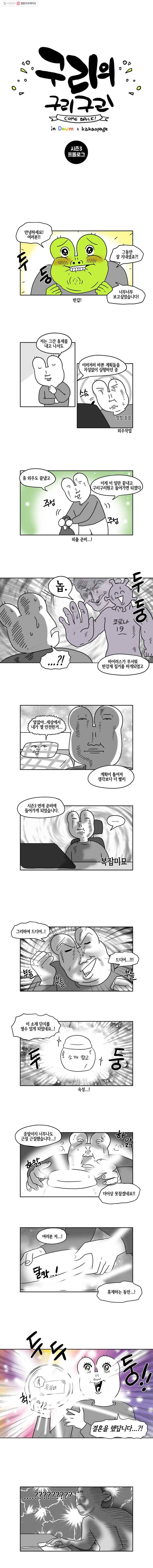 구리의 구리구리 시즌3 프롤로그 2