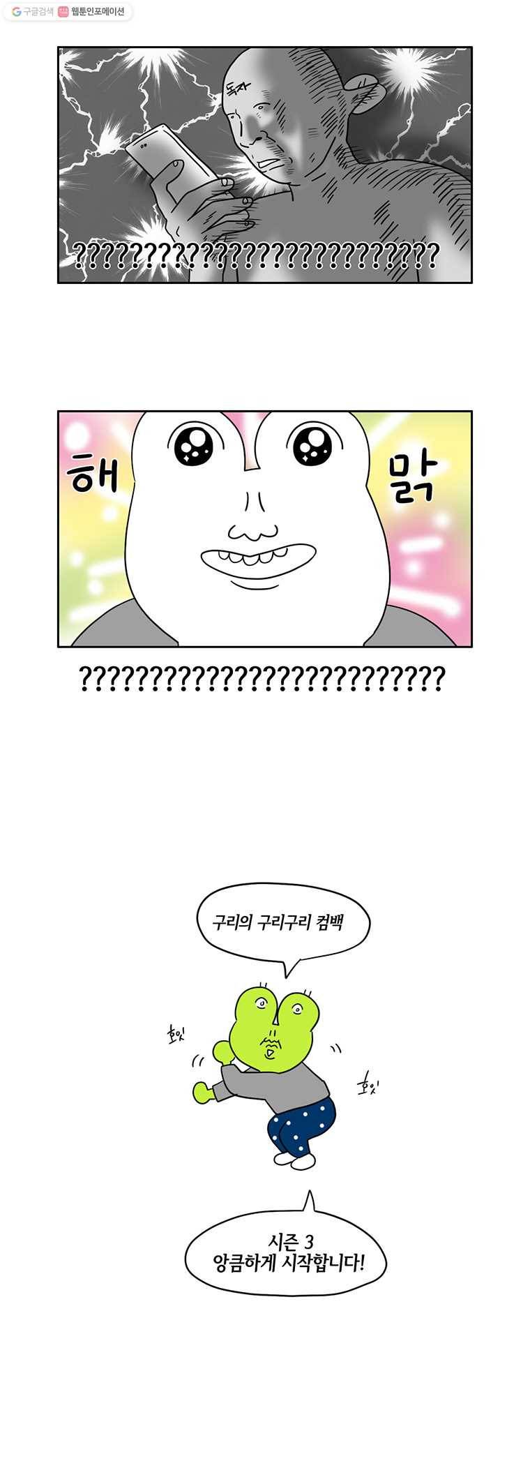 구리의 구리구리 시즌3 프롤로그 3
