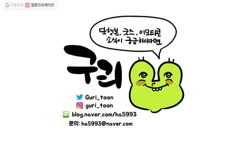 구리의 구리구리 시즌3 프롤로그 4