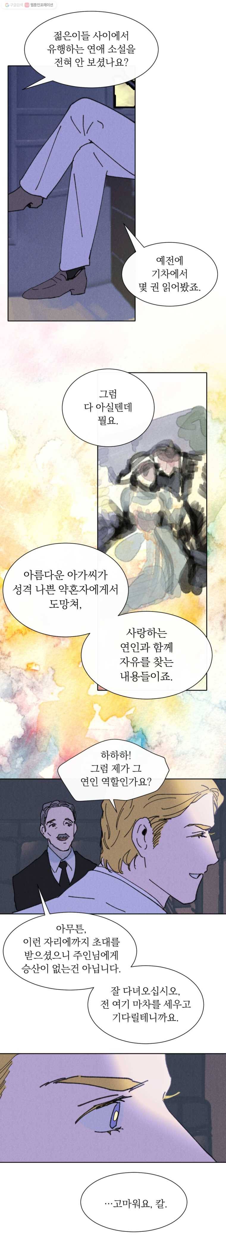 록산 18화 4