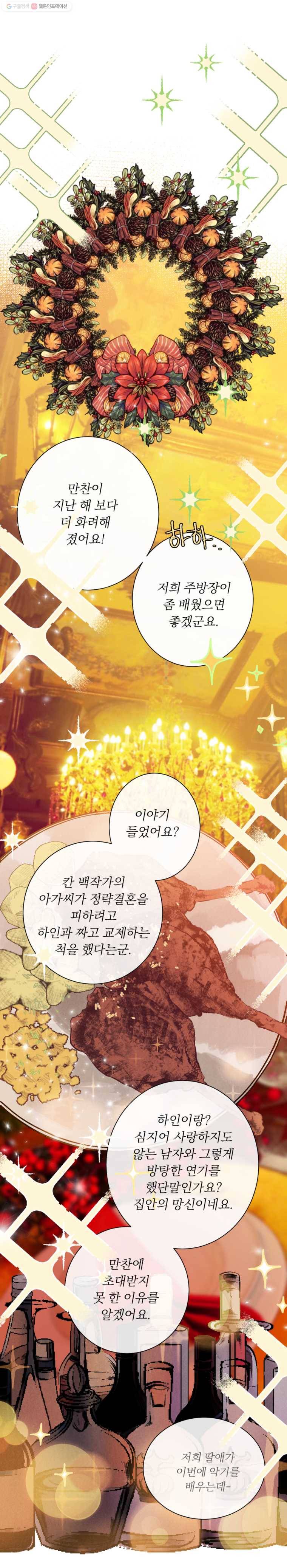 록산 18화 5