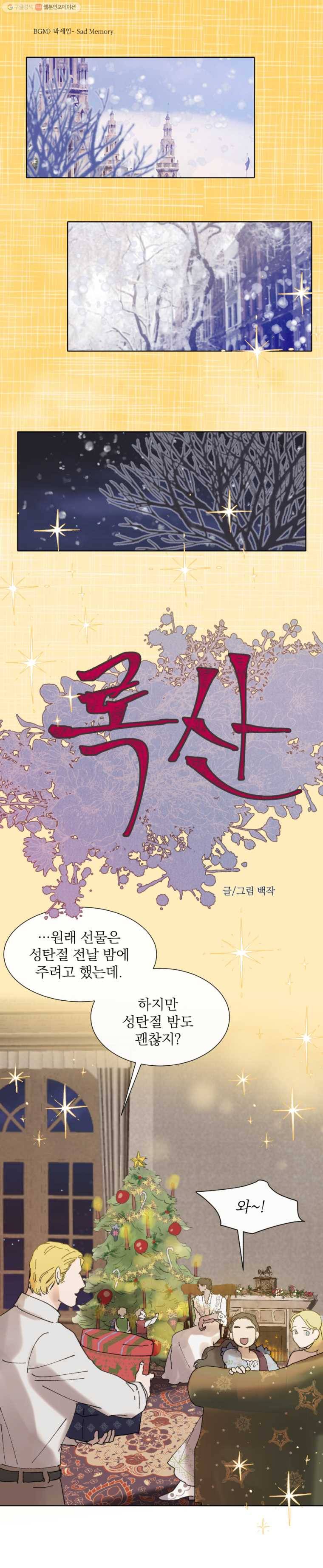 록산 21화 (BGM) 1