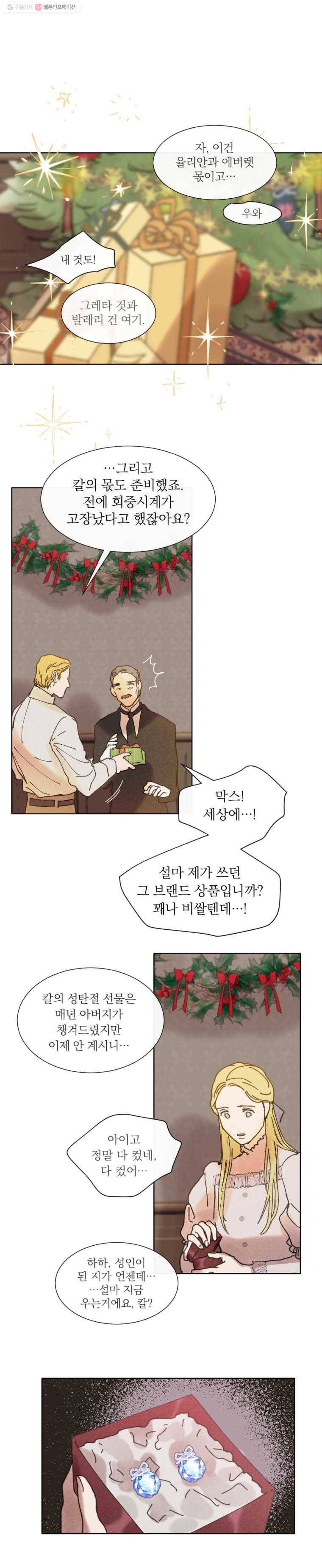 록산 21화 (BGM) 2