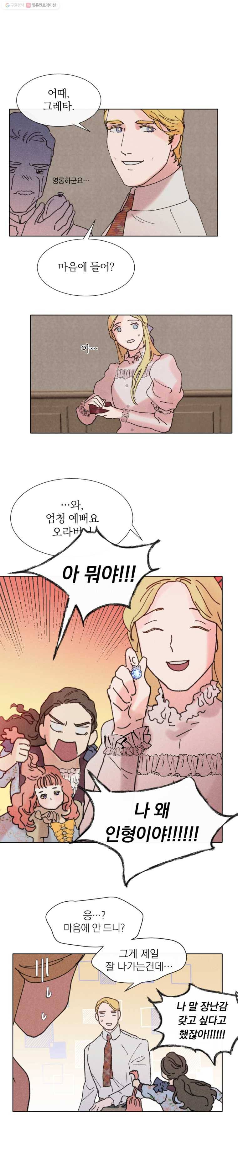 록산 21화 (BGM) 3