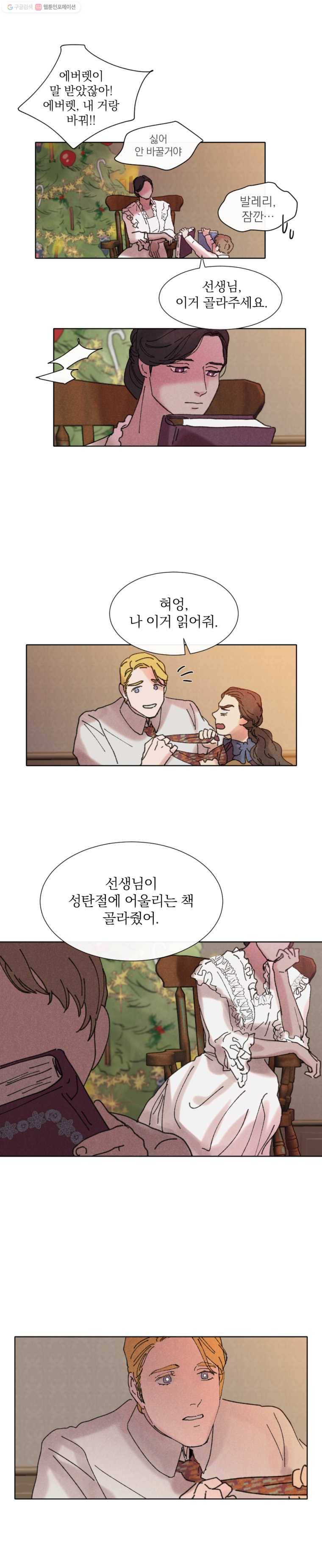 록산 21화 (BGM) 4