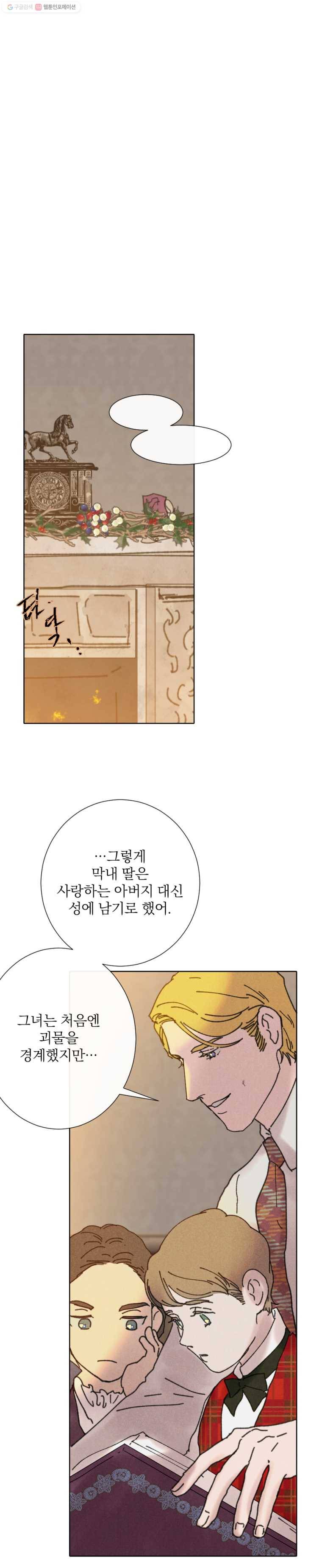 록산 21화 (BGM) 5