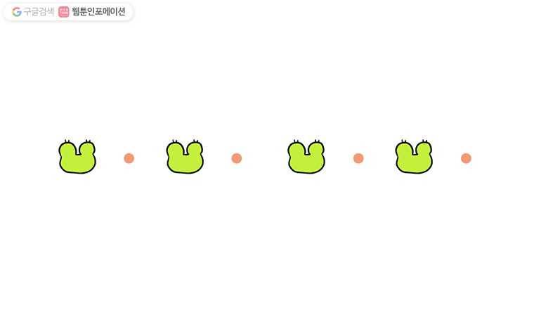 구리의 구리구리 102화 성장통 1
