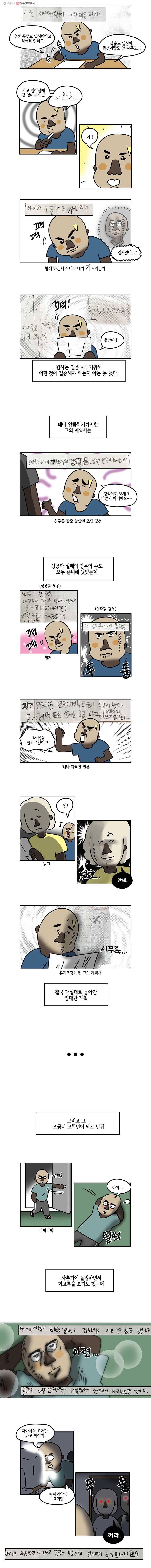 구리의 구리구리 102화 성장통 3