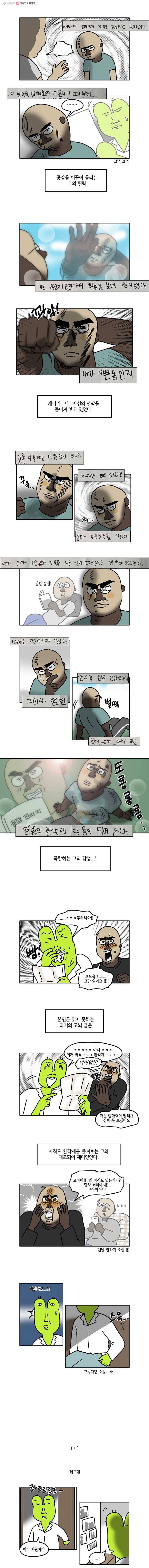 구리의 구리구리 102화 성장통 4