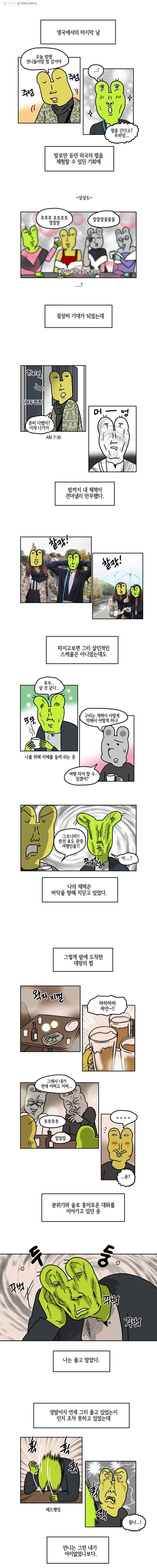 구리의 구리구리 외전 4화 2
