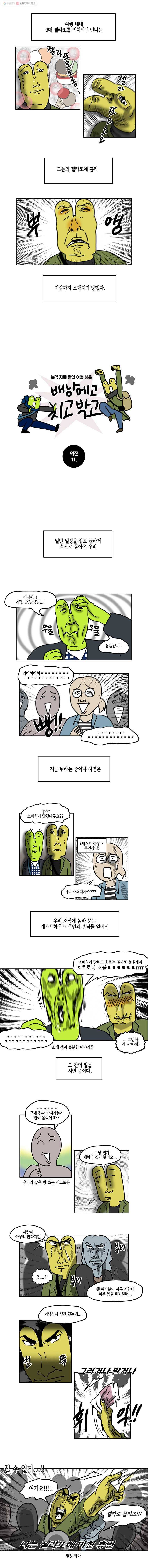 구리의 구리구리 외전 11화 2