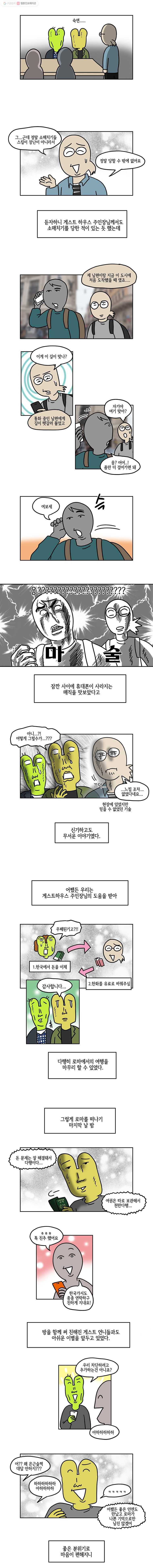 구리의 구리구리 외전 11화 3