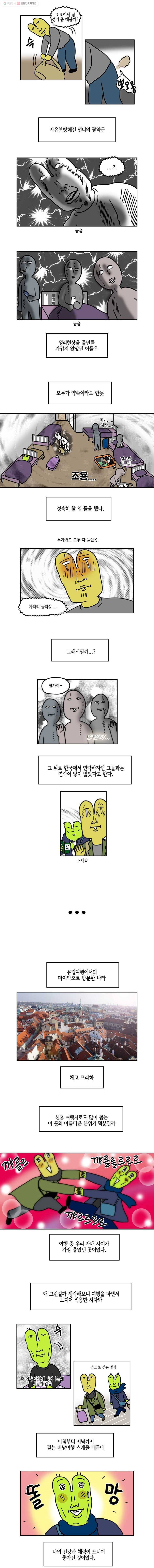 구리의 구리구리 외전 11화 4