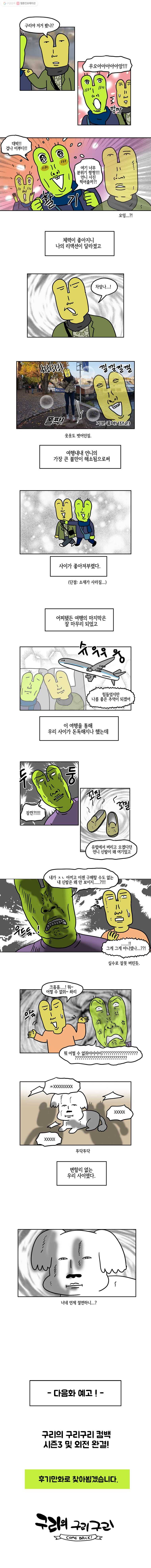 구리의 구리구리 외전 11화 5