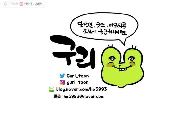 구리의 구리구리 외전 11화 6