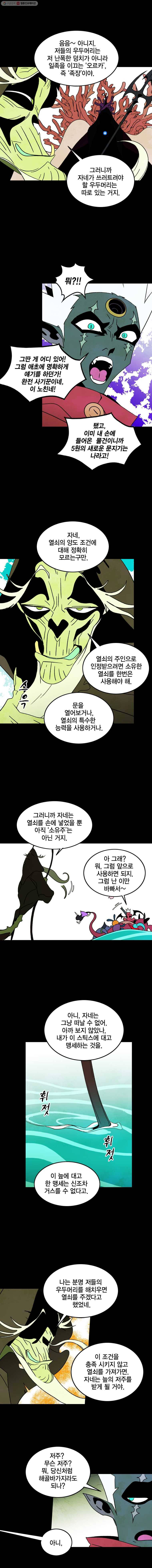 헤븐 투 헬 시즌3 27화 4