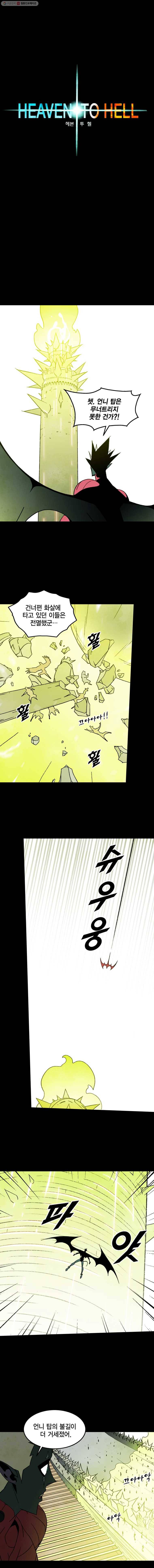 헤븐 투 헬 시즌4 4화 2