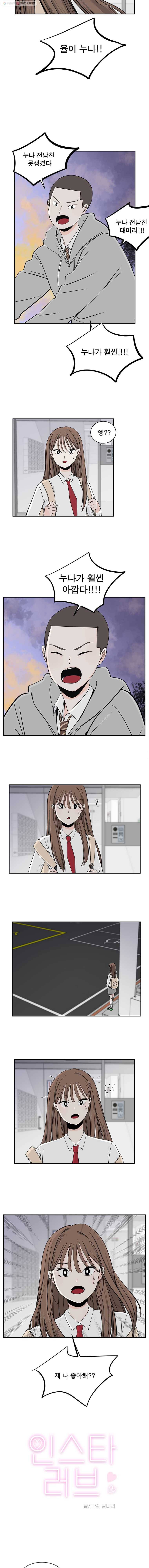 인스타러브 9화 2