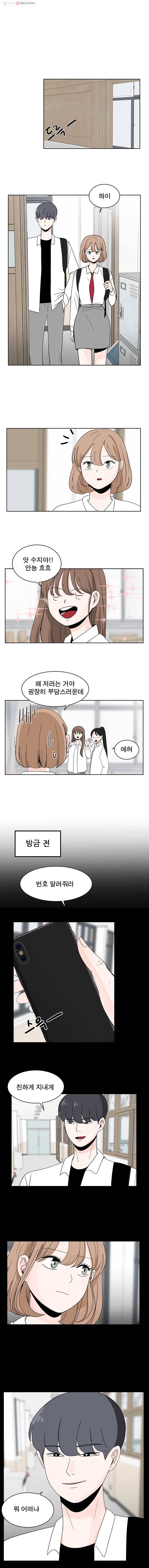 인스타러브 15화 1
