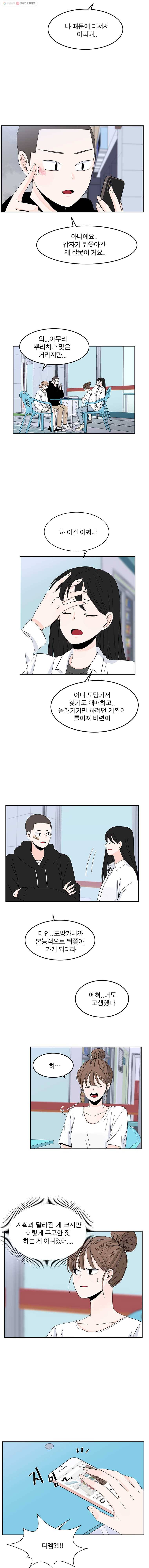 인스타러브 28화 새로운사람, 낯선사람 (8) 2