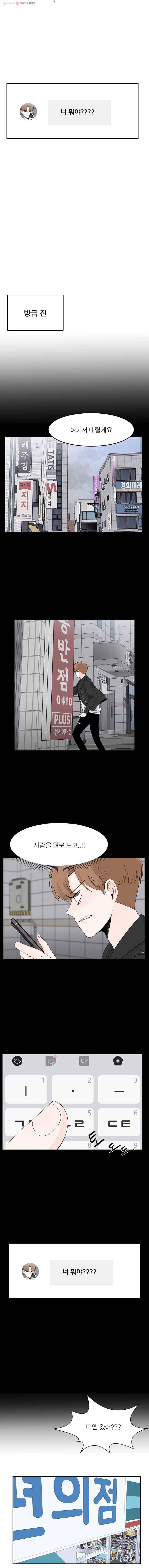 인스타러브 28화 새로운사람, 낯선사람 (8) 3