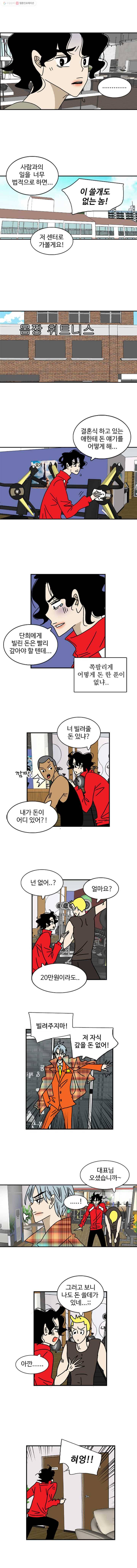 지금은 연애를 쉽니다 4화 2