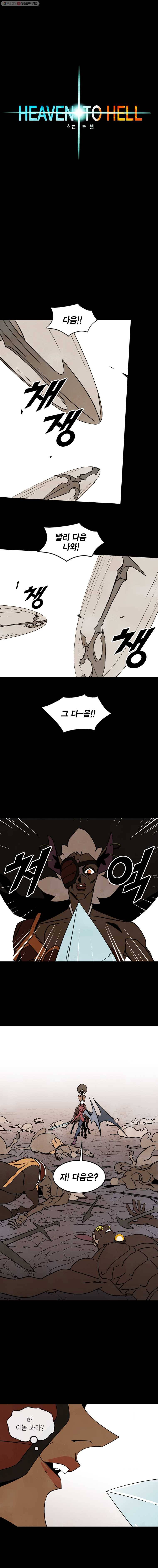 헤븐 투 헬 시즌4 28화 2