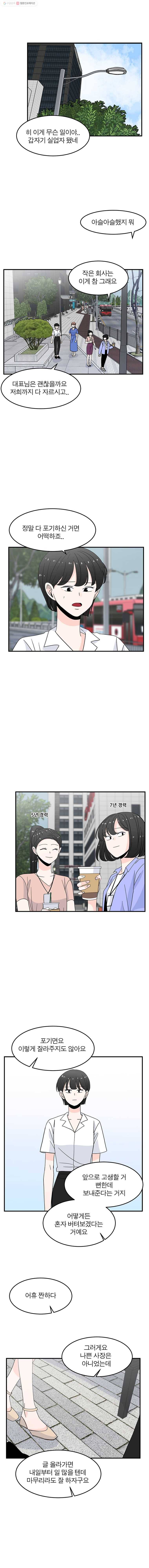 인스타러브 44화  결정1 1