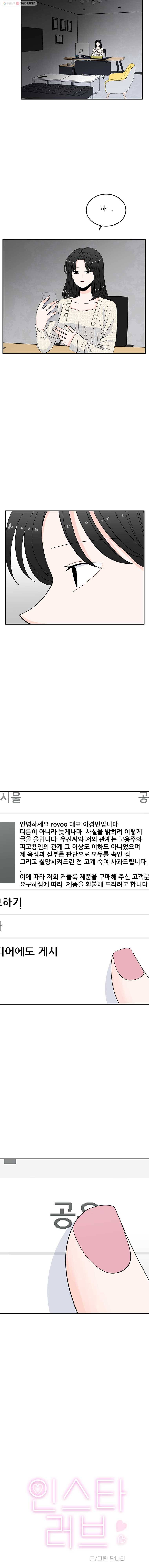 인스타러브 44화  결정1 3