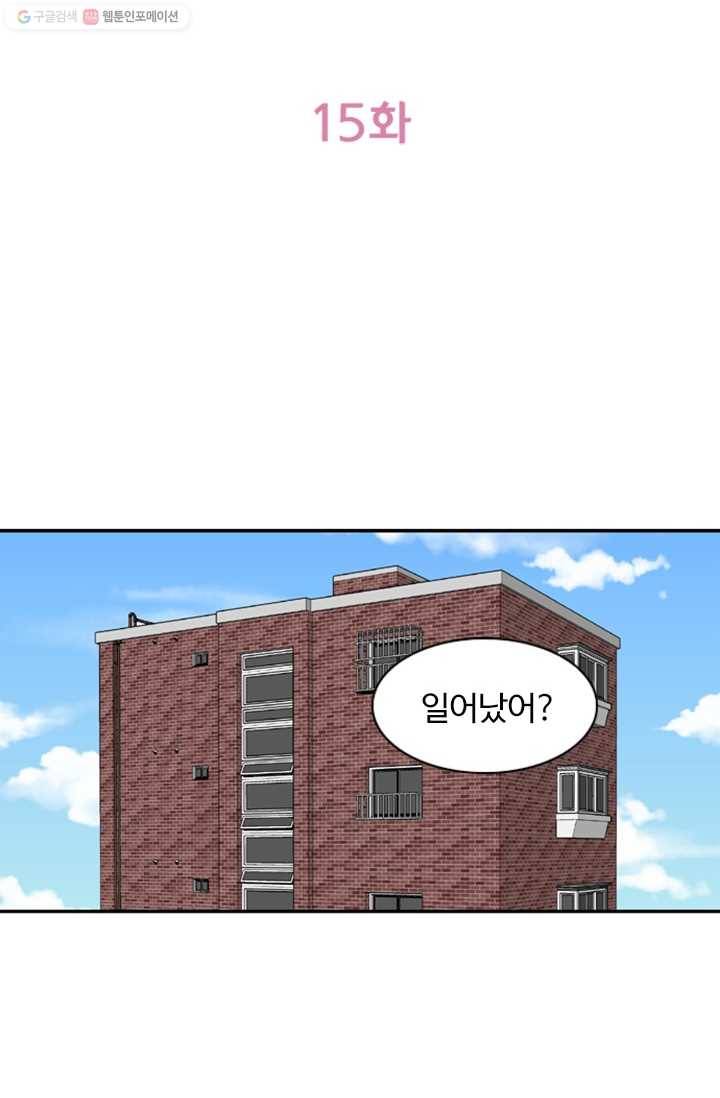 지금은 연애를 쉽니다 15화 2