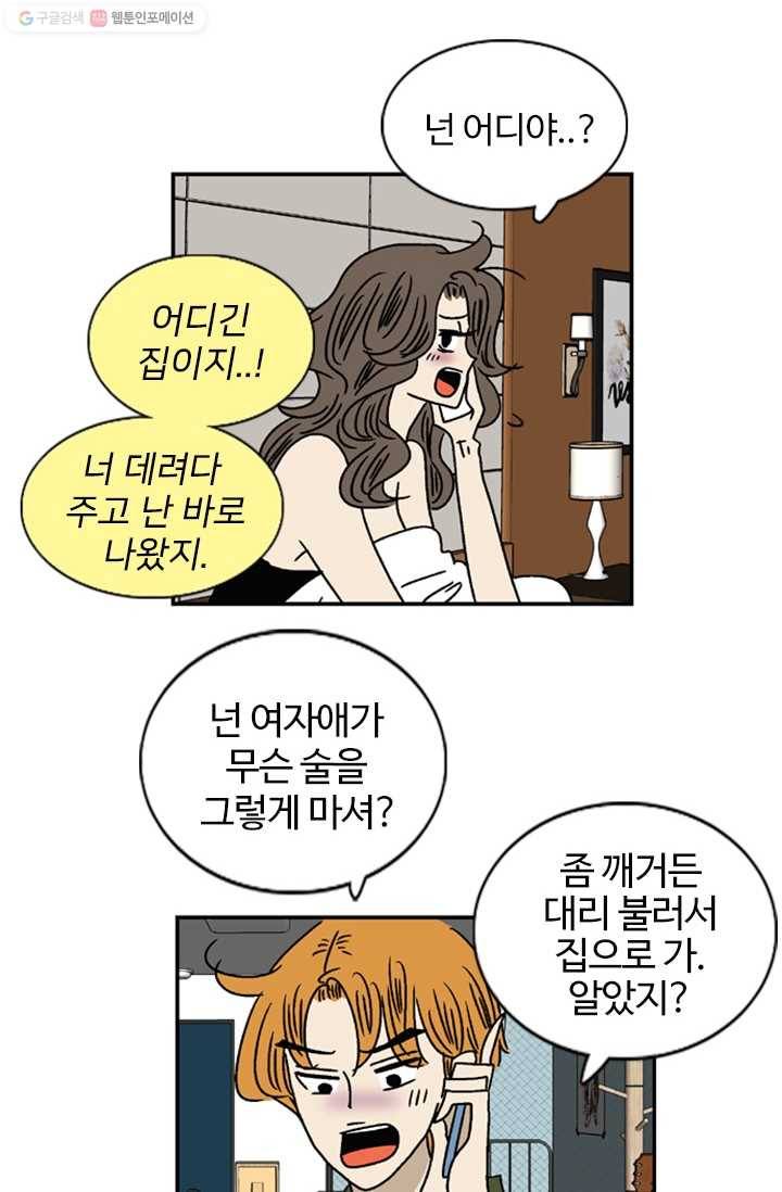 지금은 연애를 쉽니다 15화 3