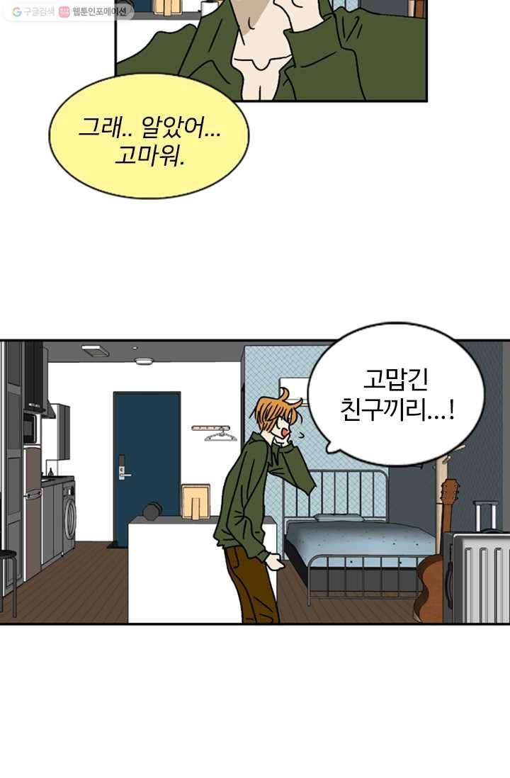 지금은 연애를 쉽니다 15화 4