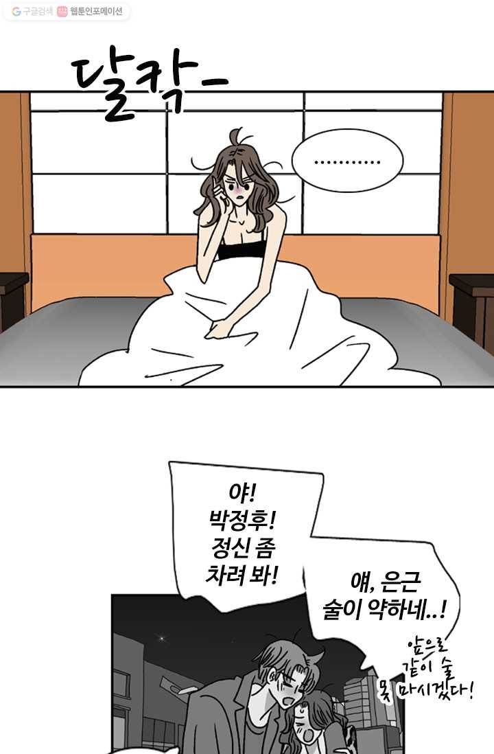 지금은 연애를 쉽니다 15화 5