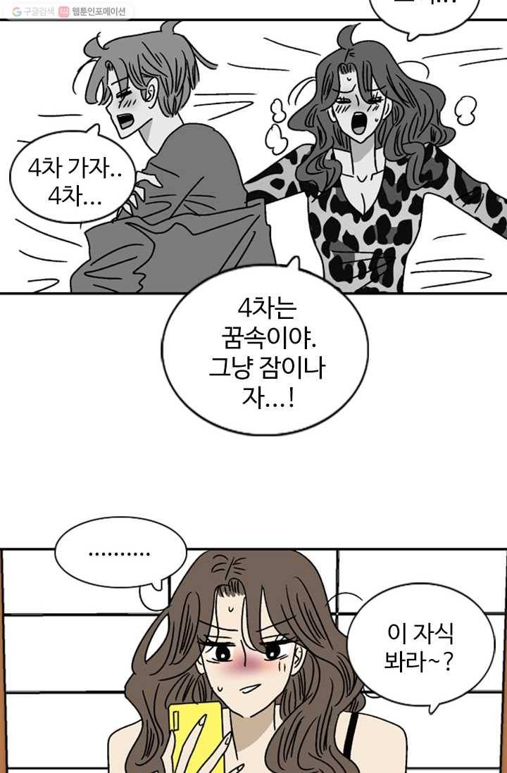 지금은 연애를 쉽니다 15화 7