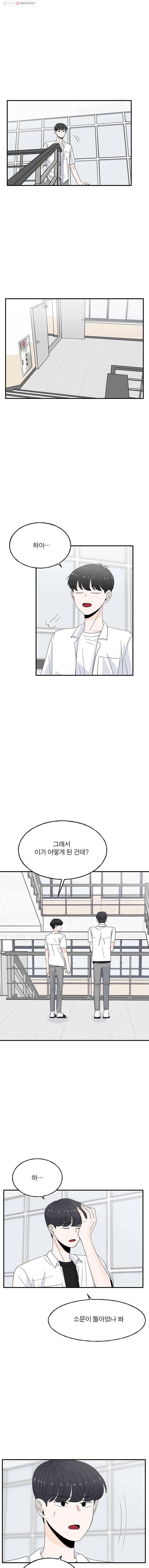 인스타러브 52화 소문의 시작2 2