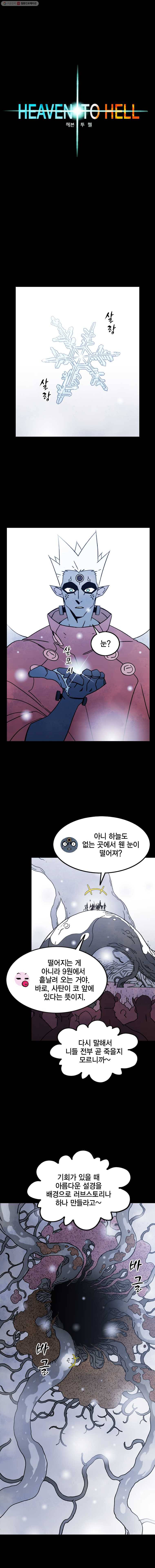 헤븐 투 헬 시즌5 1화 2
