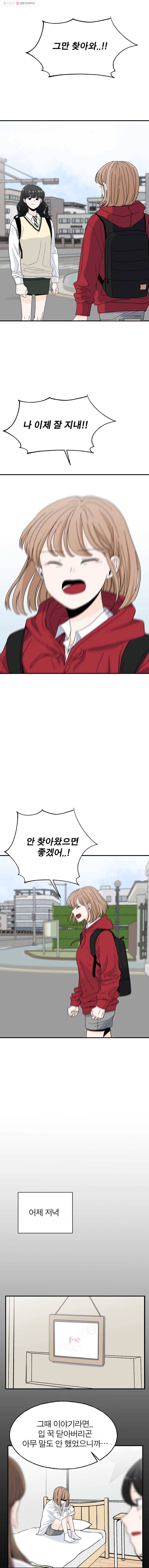 인스타러브 60화 이상한 나라의 수지1 1