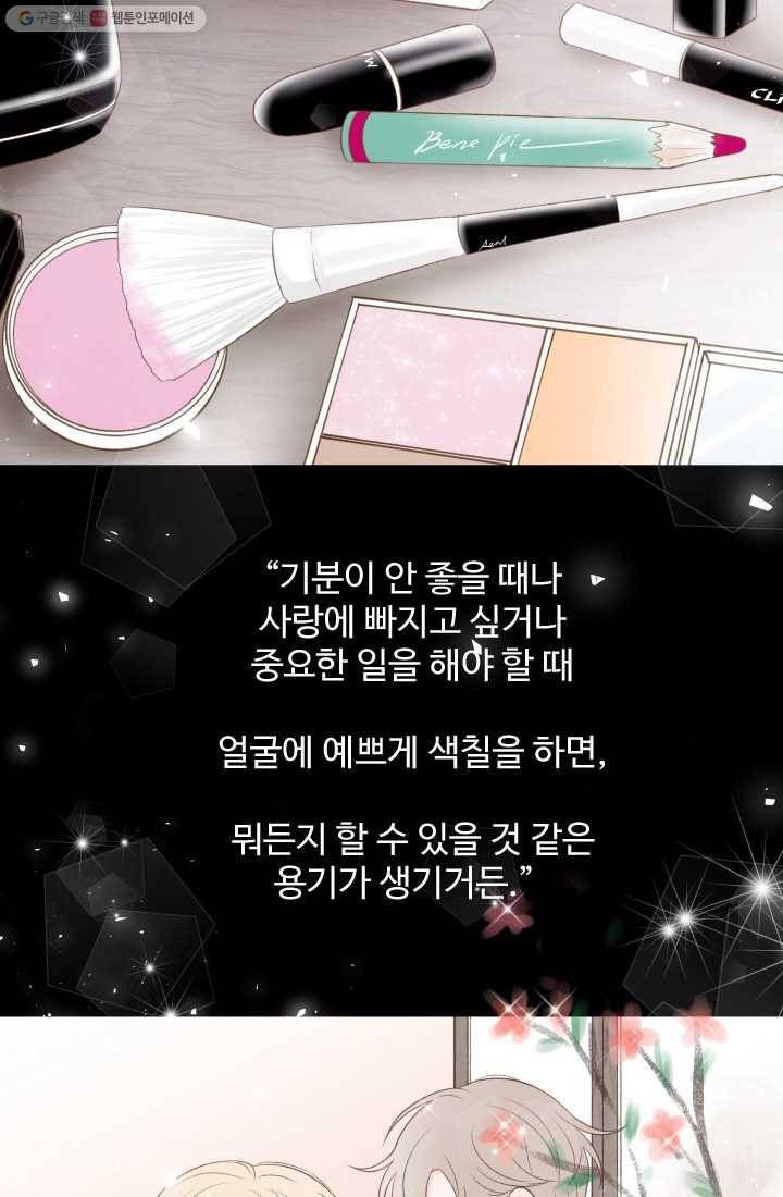 보이즈 립스틱 1화 7