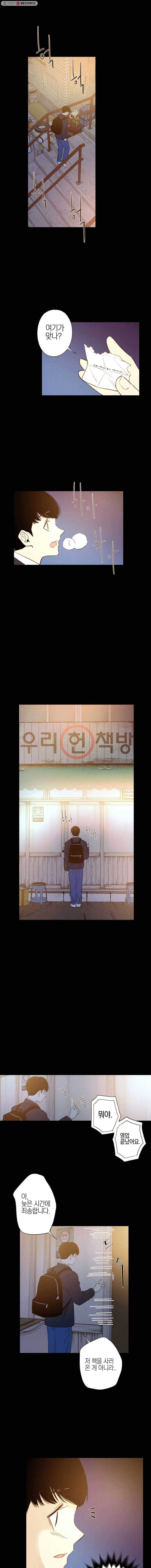 우리가 헤어진 사이에 6화 1