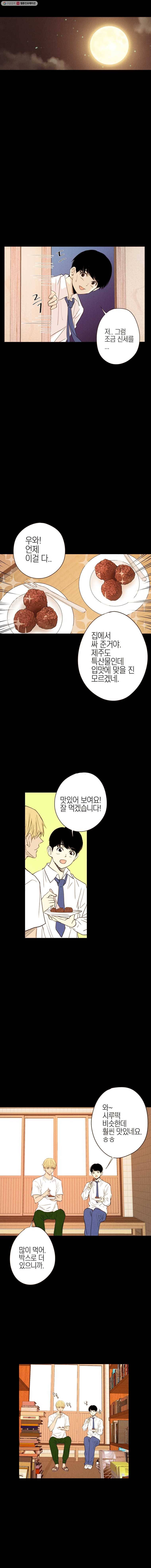우리가 헤어진 사이에 6화 5