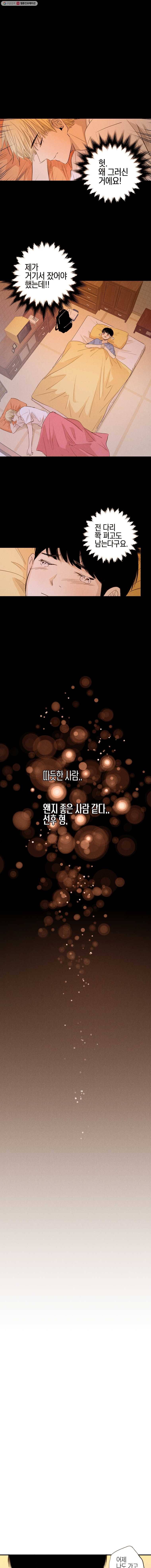 우리가 헤어진 사이에 6화 8