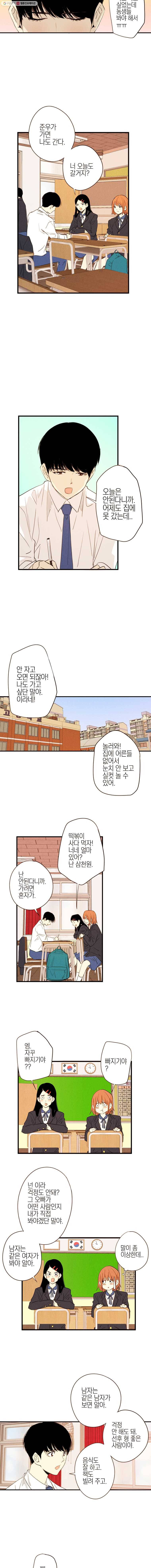 우리가 헤어진 사이에 6화 9