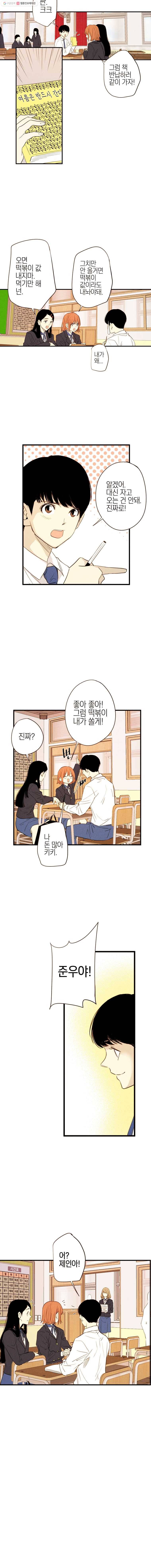 우리가 헤어진 사이에 6화 10