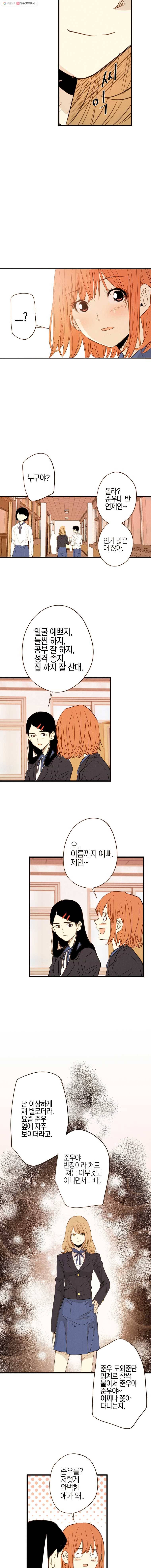 우리가 헤어진 사이에 6화 12