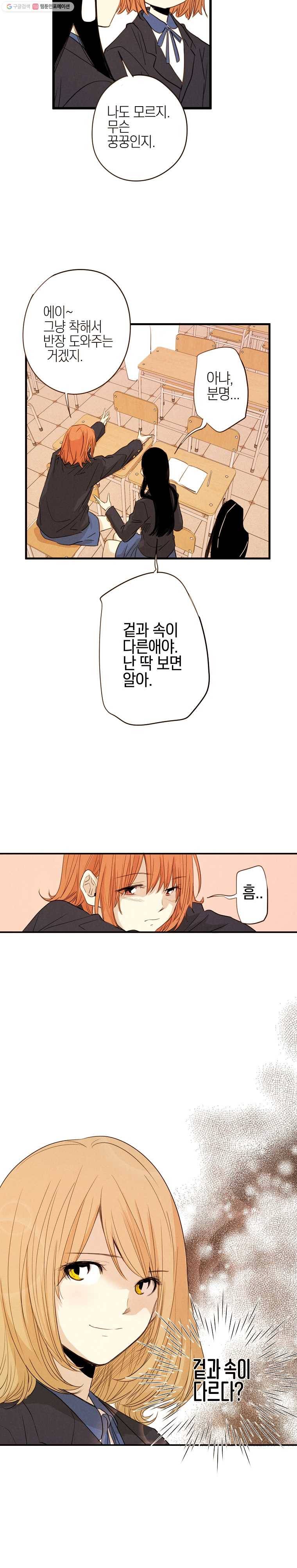 우리가 헤어진 사이에 6화 13