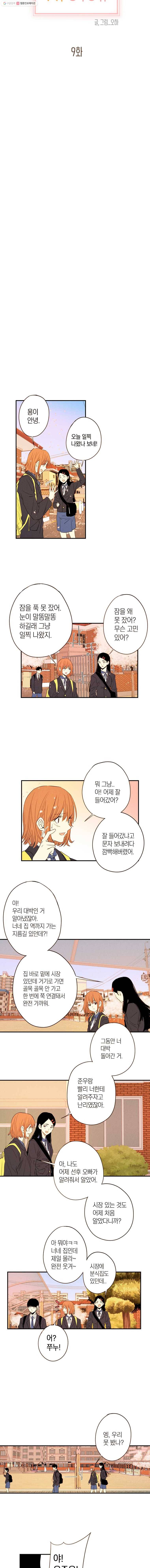 우리가 헤어진 사이에 9화 2