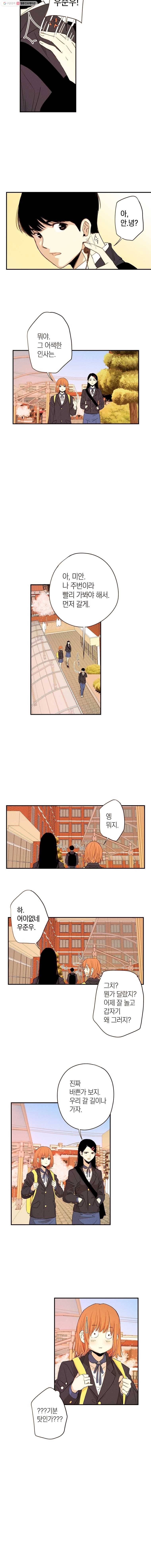 우리가 헤어진 사이에 9화 3