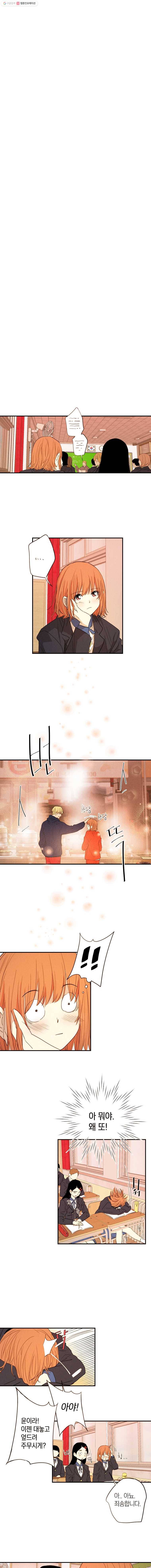 우리가 헤어진 사이에 9화 4