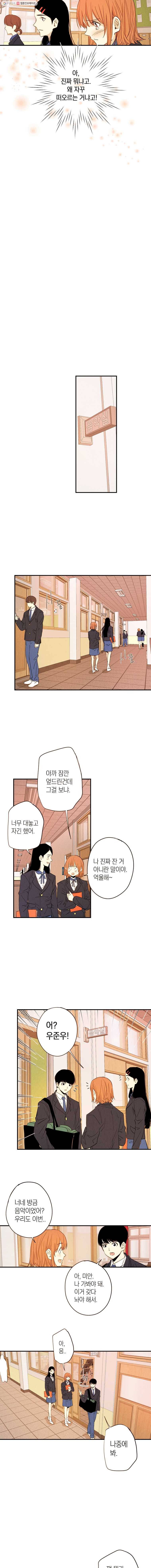 우리가 헤어진 사이에 9화 5