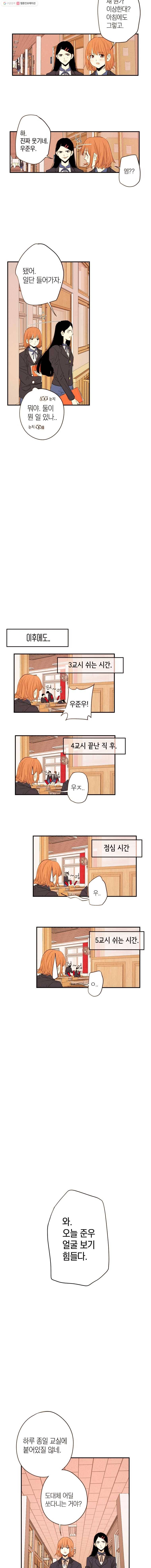 우리가 헤어진 사이에 9화 6